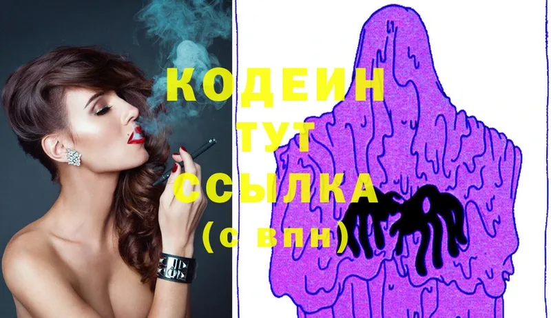 Codein Purple Drank  закладки  mega как войти  Макушино 